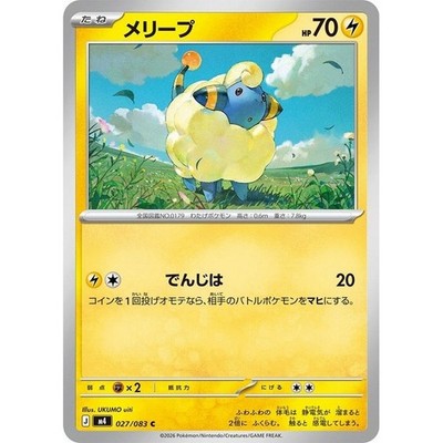 Mareep C 027/083 Ninja Spinner m4 2026 Pokemon Card Japanese | eBay