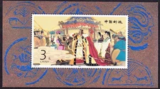 China Zhao Jun's Marriage Wedding Ceremony MS 1994 MNH SG#MS3916
