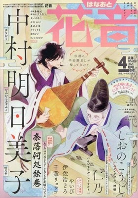 HANAOTO Magazine Apr 2026 Boys Love BL Japanese magazine Japan