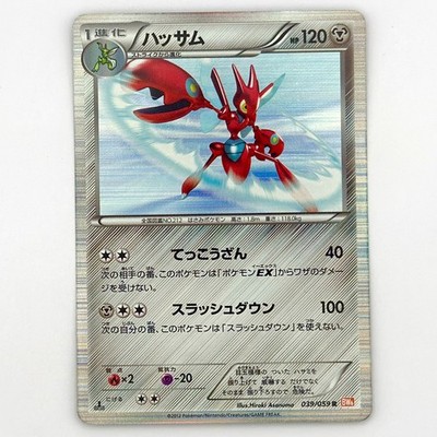 Scizor - BW6: Cold Flare 039/059 1st Ed Pokemon Karte LP
