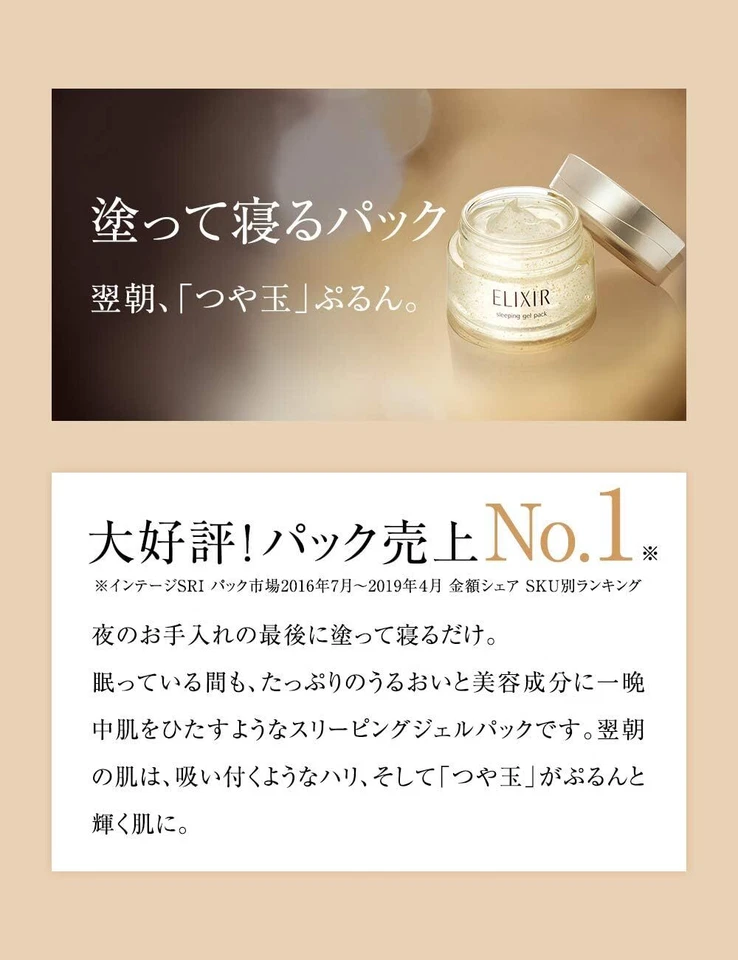 Paquete de gel para dormir ELIXIR W 105 g tipo gel paquete facial Shiseido Foto 2 de 4