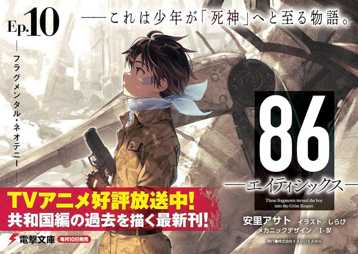 Light Novel 86 -Eighty Six- Ep.10 -Fragmental Neoteny- Japanese