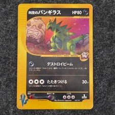 Karen's Tyranitar #90 Prices | Pokemon Japanese VS | Pokemon Cards