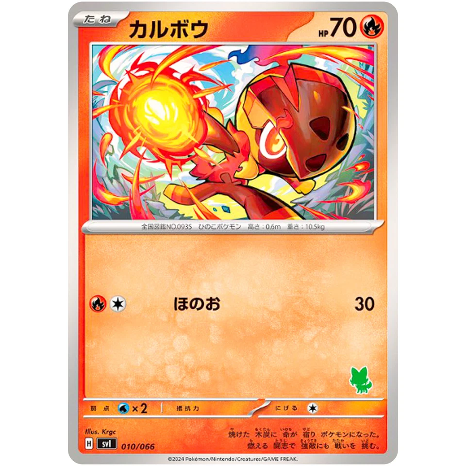 Charcadet 010/066 SVI Battle Academy Sprigatito ex Deck - Pokemon Card Japanese - Image 2 of 3