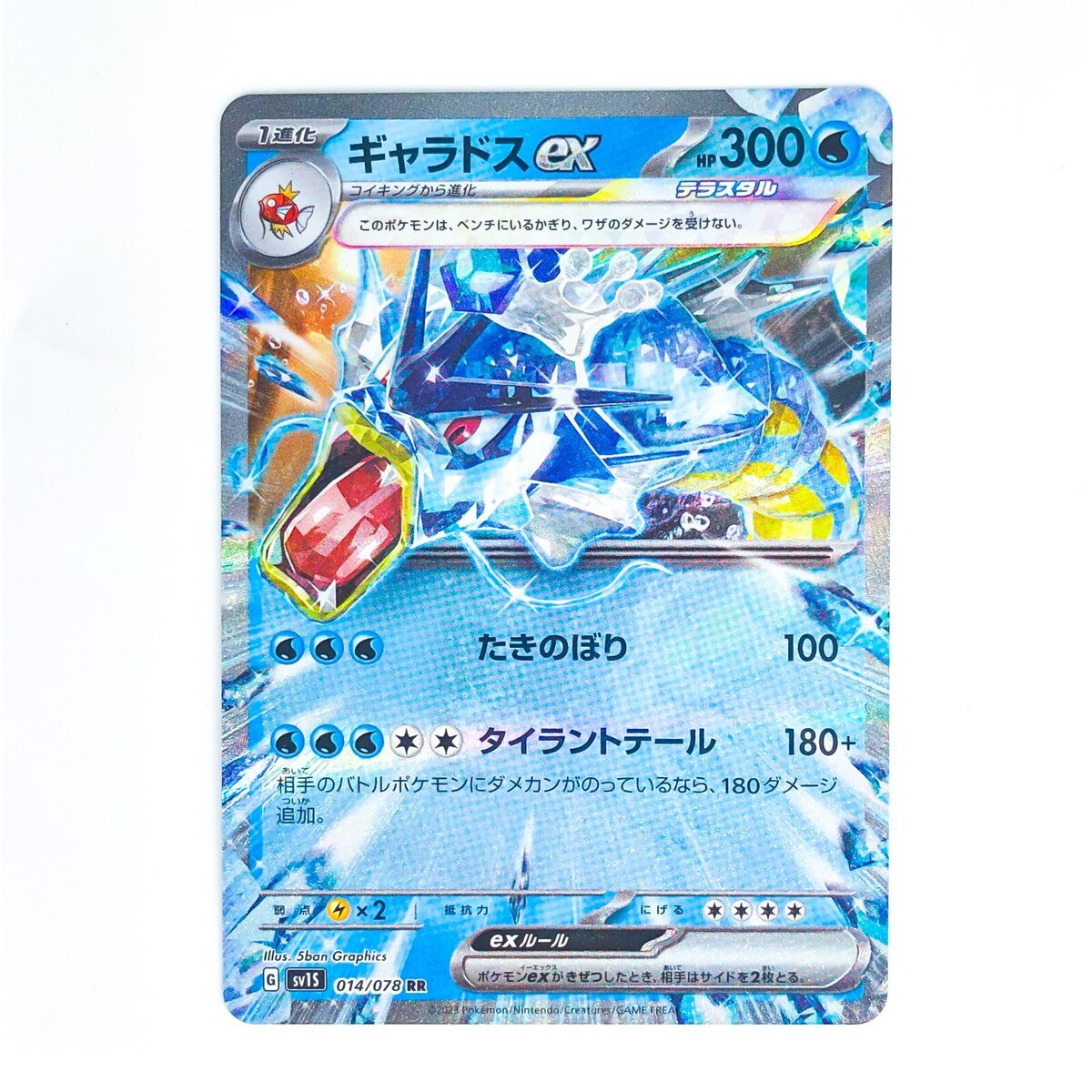 Gyarados ex RR 014/078 SV1S Scarlet ex - Pokemon Card Gyarados ex RR 014/078 SV1S Scarlet ex - Pokemon Card