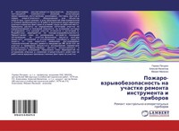 German Pachurin (U. A.) | Pozharo-Wzrywobezopasnost' Na Uchastke Remonta...