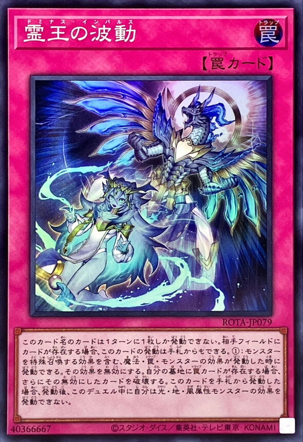 ROTA-JP079 - Yugioh - Japanese - Dominus Impulse - Super | eBay