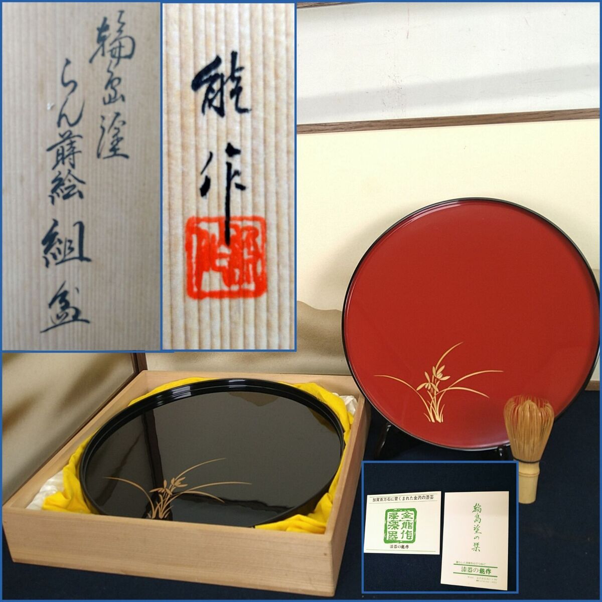A Wajima Lacquered Covered Box with Gilt Leaf Decoration A Wajima Lacquered Covered Box with Gilt Leaf Decoration