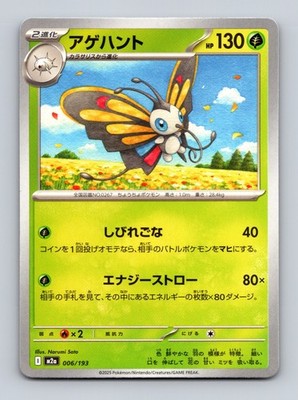 TCG Pokemon Karte Beautifly m2a 006/193 Jap Narumi Sato MEGA Dream ex