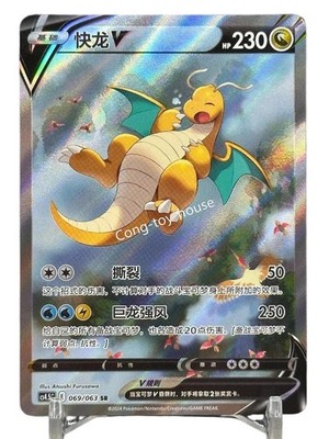 Pokemon TCG S-Chinese Card Sword & Shield CS4.5C-069 Dragonite V SR Alt Art Holo