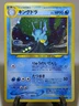 Kingdra #230 Holo Neo Revelation 2000 Japanese Pokemon Card NM A917