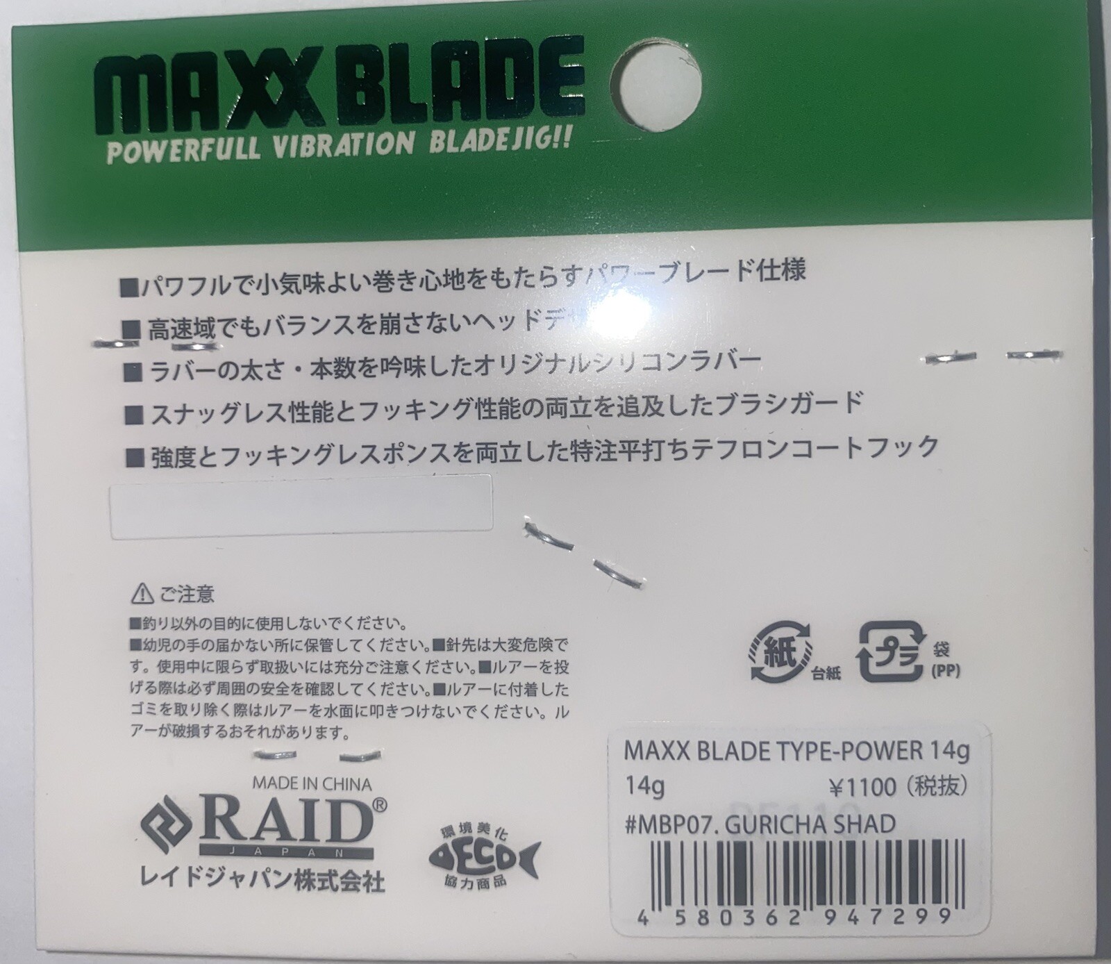 Raid Japan Bladed Jig Maxx Blade Type-Power 14g 07 Guricha Shad Chatterbait - Image 2