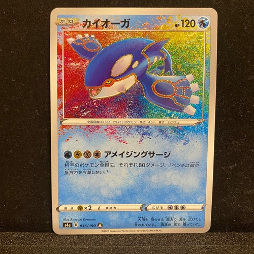 Kyogre Yveltal Reshiram Amazing Rare Sword&Sealed s4a Pokemon Karte Japanisch - Bild 4 von 7