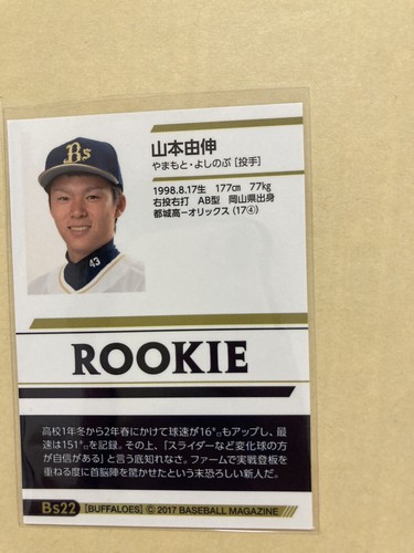 Yoshinobu Yamamoto 2017 BBM Rookie Card RC #BS22 Rookie Rare! Japan MLB - Picture 4 of 10