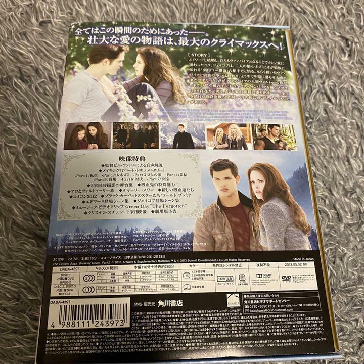 Breaking Dawn Part 2 Twilight Saga Premium Box DVD 3 Discs