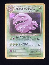Dark Weezing Pokemon Card Holo Team Rocket No. 110 Japanese  Old Back
