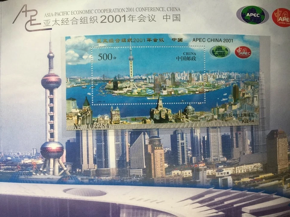China 2001-21 Conference Asian Pacific Economic Organ 亚太经合组织 full sheets 邮折 - Image 3 of 4