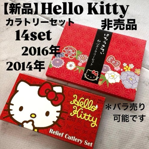 Hello Kitty Cutlery Set 14 Piece New Rare 2014 2016 Kitchenware
