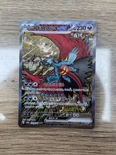 Pokémon TCG Roaring Moon EX 218/187 Terastal Festival SAR Japanese Edition