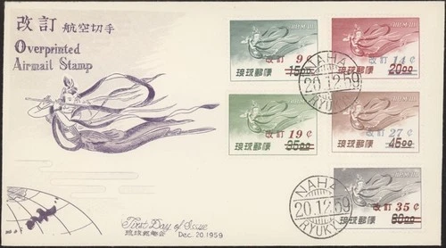 RYUKYU-JAPAN, 1959. First Day Airs C14-18, Cachet, Naha