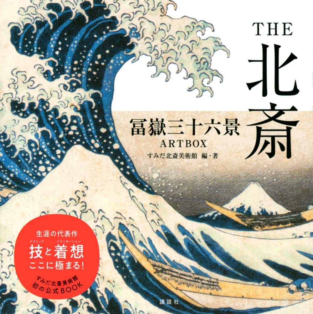 THE HOKUSAI The Great Wave Thirty-six Views of Mount Fuji