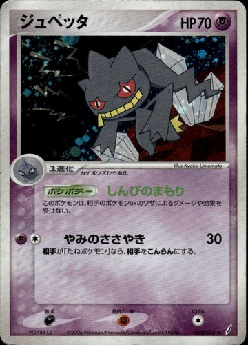 Banette 038/075 Miracle Crystal Holo Rare