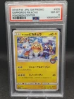 2016 Pokemon Sapporo’s Pikachu Japanese Promo 005/SM-P PSA 8