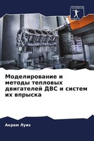 Akram Luiz | Modelirowanie I Metody Teplowyh Dwigatelej Dvs I Sistem Ih Wpryska