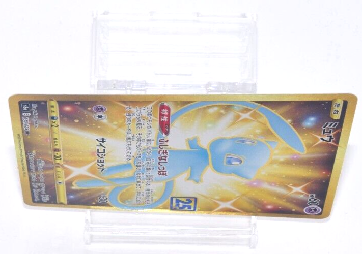 Mew 25th Anniversary Collection s8a 030/028 UR Excellent Mew 25th Anniversary Collection s8a 030/028 UR Excellent