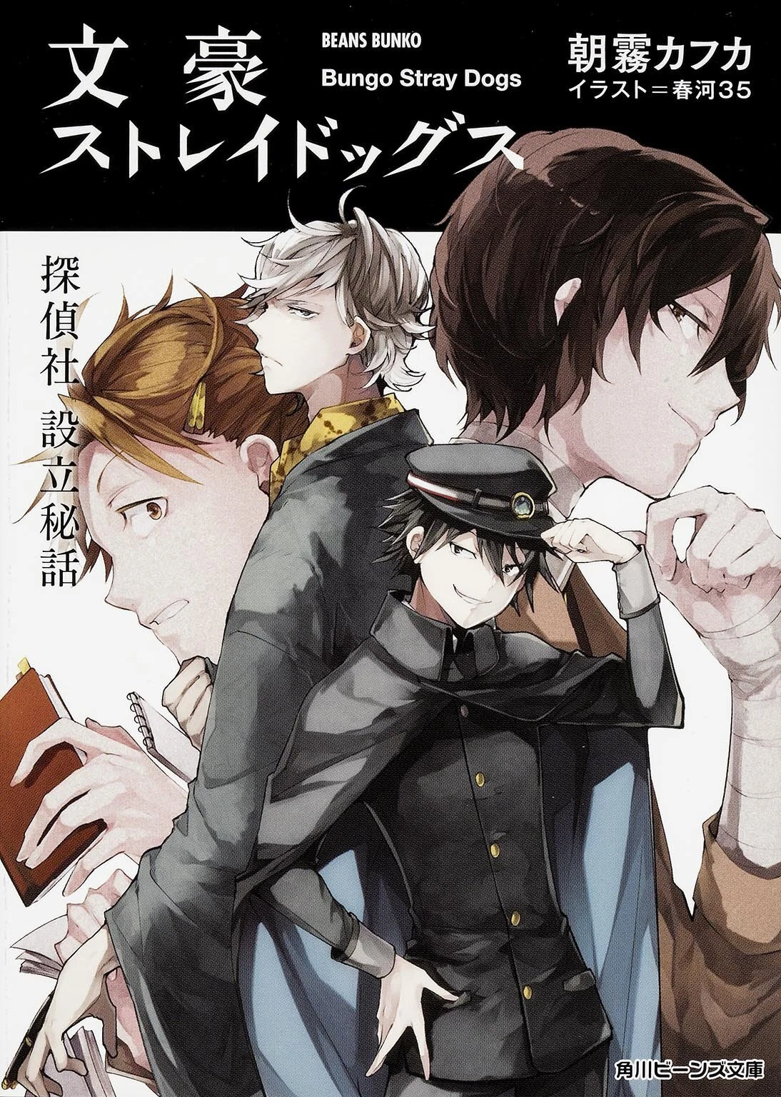 Vol.3 Detective Company Established Secret Story