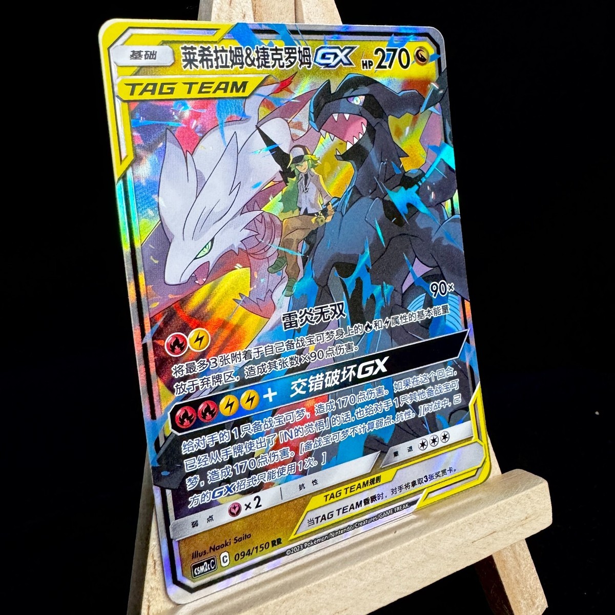 FA/Reshiram & Zekrom-GX タッグチームカード s-l400.jpg