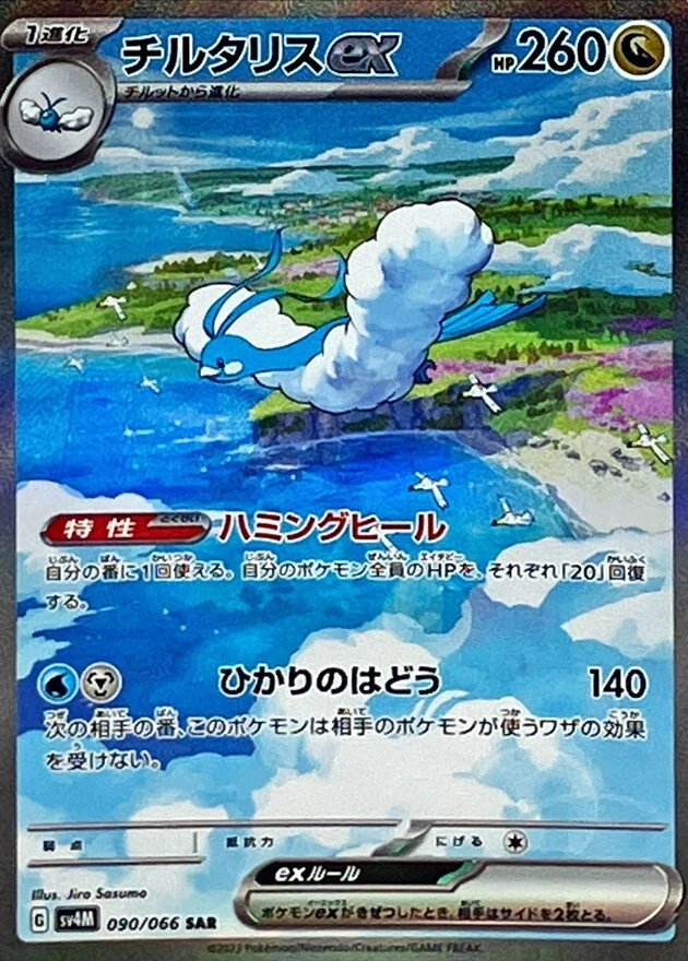 Altaria ex 090/066 Sv4m: Future Flash for sale | eBay