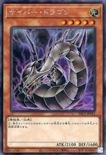 PAC1-JP012 Cyber Dragon Secret Rare Alternate Art / Japanese PAC1-JP012 Cyber Dragon Secret Rare Alternate Art / Japanese