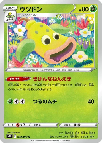 Weepinbell 002/070 S5r: Rapid Strike Master