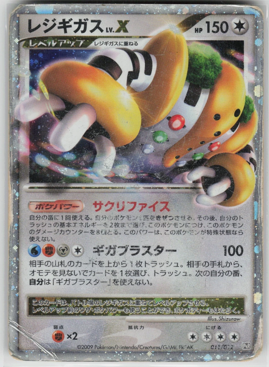 PSA10 ポケモンカード レジギガス LV.X コレクションパック PtR Regigigas LV.X 011/012 Ptr: Regigigas Lv.X Collection Pack for