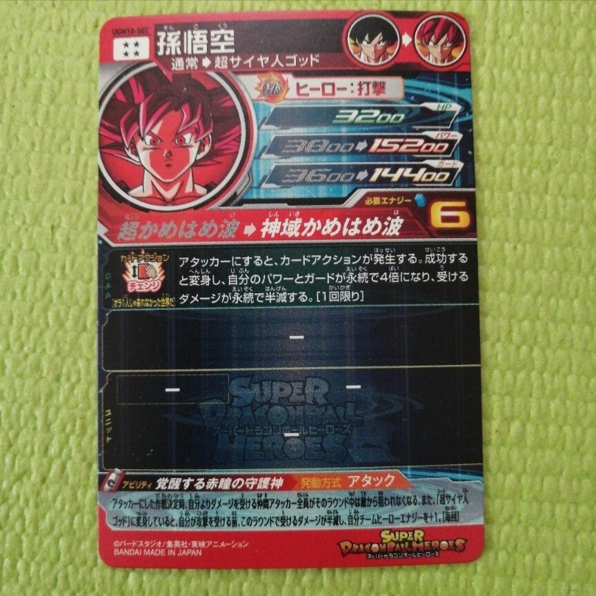 Super Dragon Ball Heroes SDBH UGM10-SEC Son Goku Card Bandai Super Dragon Ball Heroes SDBH UGM10-SEC Son Goku Card Bandai