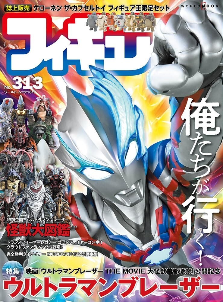Figure King No.313 World Mook No.1316 Figure Ou Ultraman Blazer ...