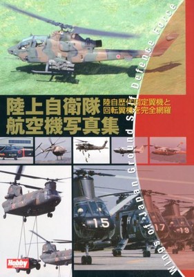Ground Self -Defense Force Aircraft Photobook