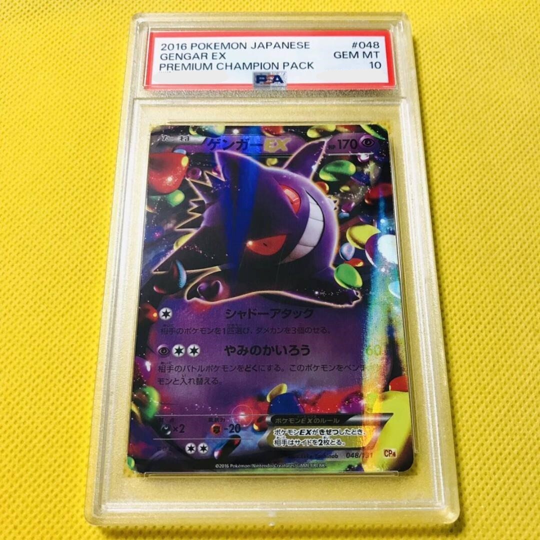 ★PSA10★【ゲンガーEX/ミラー/CP4】GENGAR EX 048/131 PSA10 ya06 Psa10 Gem Mint Gengar Ex/Mirror/Cp4 2016 Ex 048