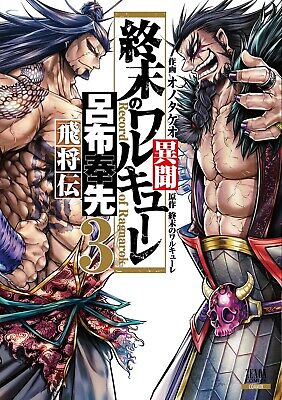 Record of Ragnarok #1  Japan Manga Japanese Comic Shuumatsu no