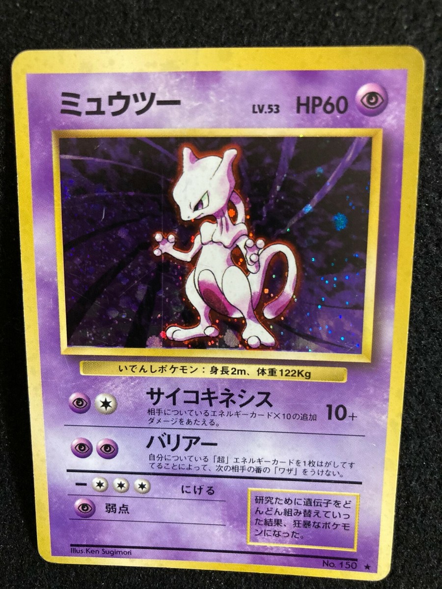 ポケットモンスター ミュウツー カード No.150 Mewtwo 超梦 Mewtwo Pokemon Card HOLO NO.150 Japanese Rare F/S N/M Game Japan