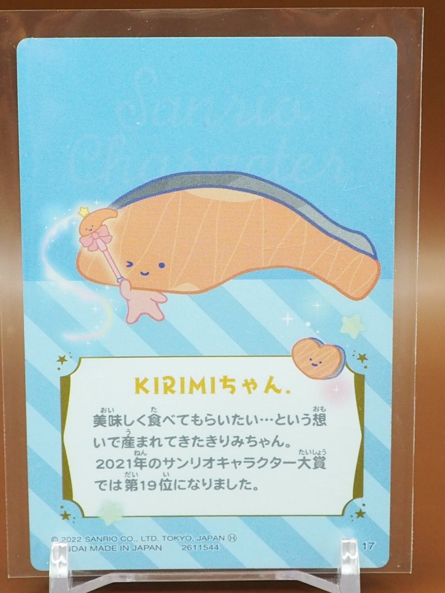 Kirimichan Sanrio Characters Wafer Trading Card No.17 Bandai Japan