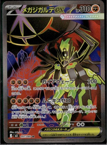 Mega Zygarde ex SR 097/080 Nihil Zero M3 2026 Japanese Pokemon Card NM