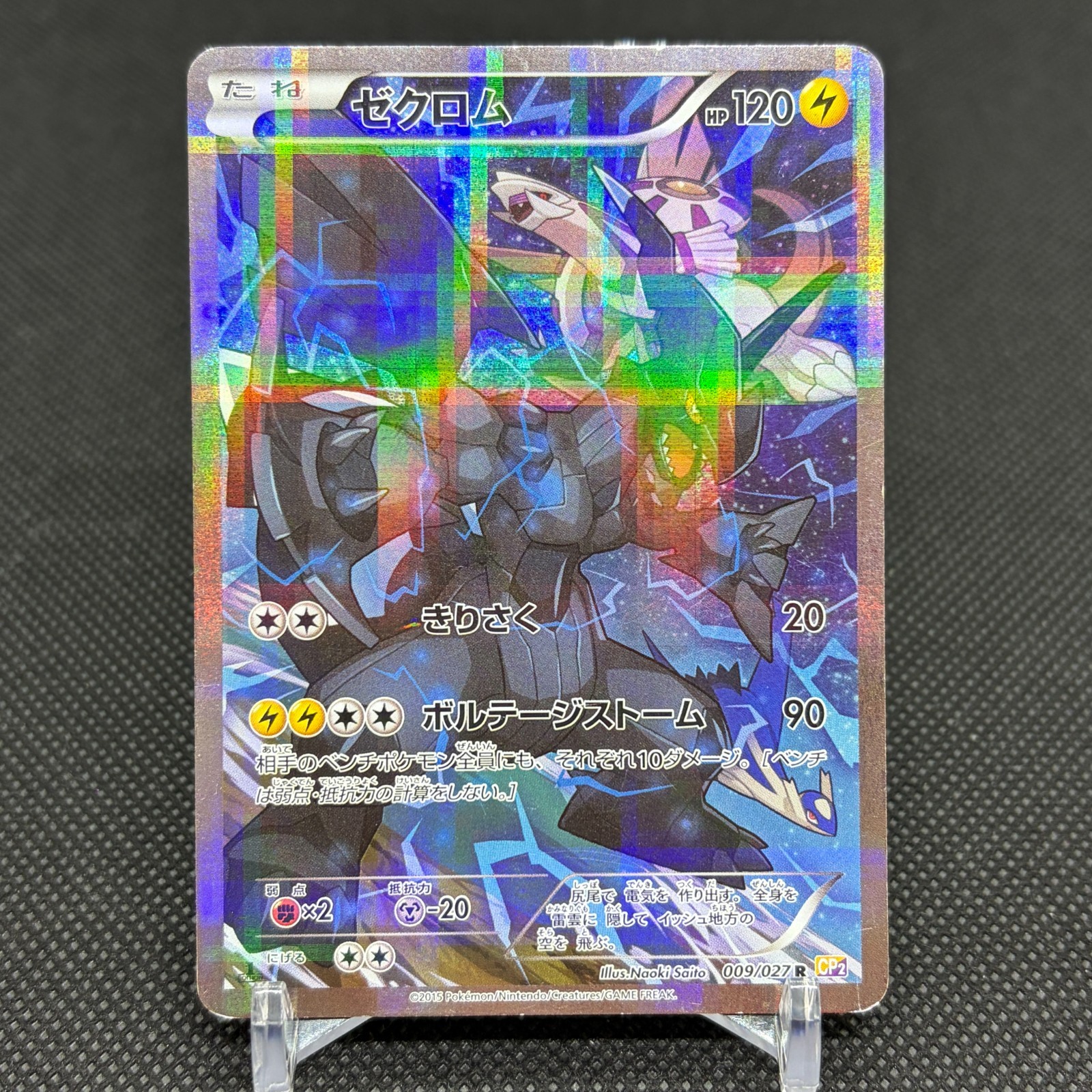 Zekrom 009/027 R Legendary Shine Collection CP2 2015 Japanese Pokemon Card #5A56