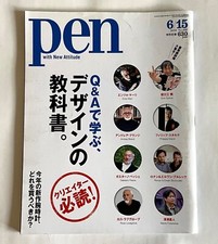 DESIGN Q&A PEN JAPAN MAGAZINE 2010 Enzo Mari Andrea Branzi Philippe Starck B01
