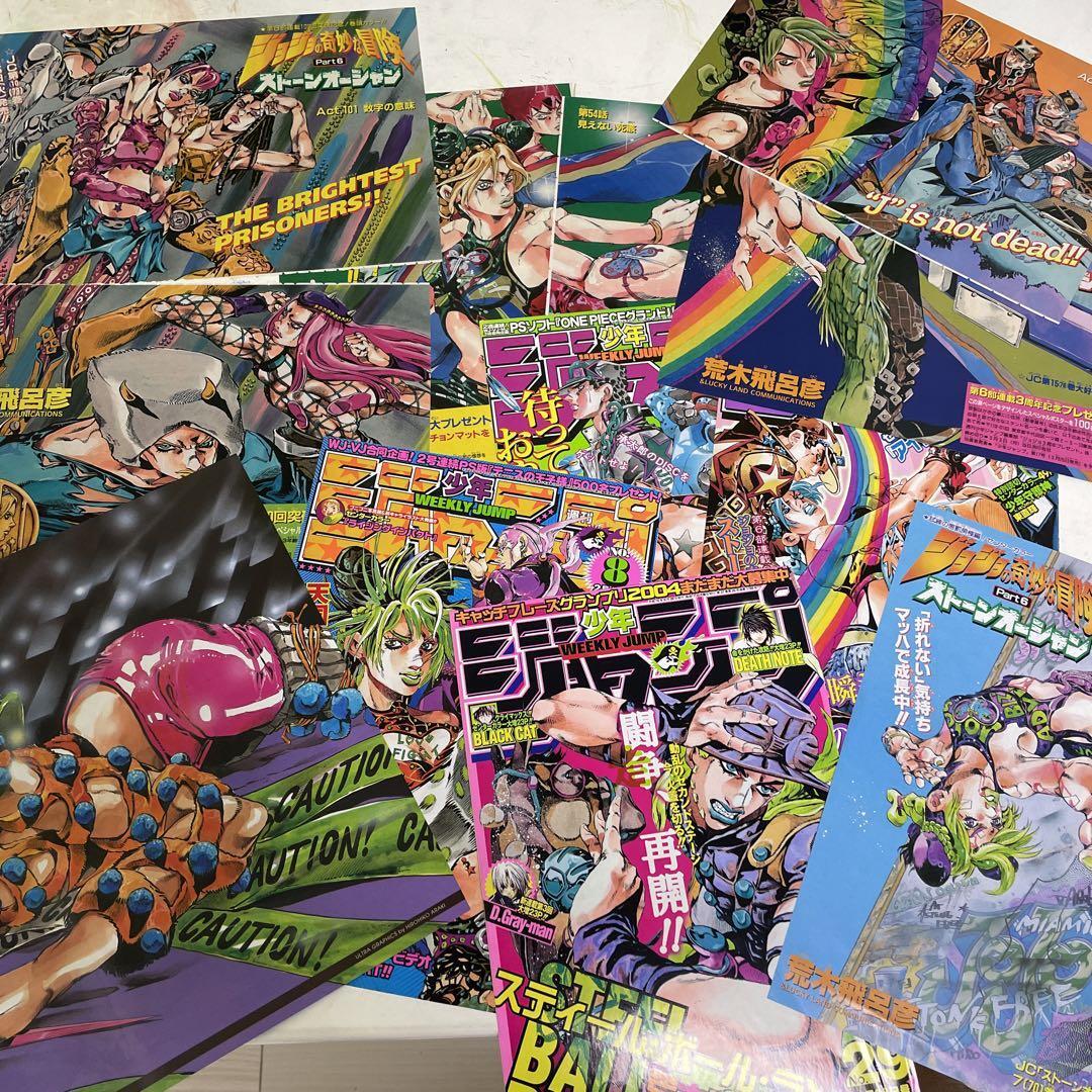 ジョジョストーンオーシャンスティールボールランカラーページ