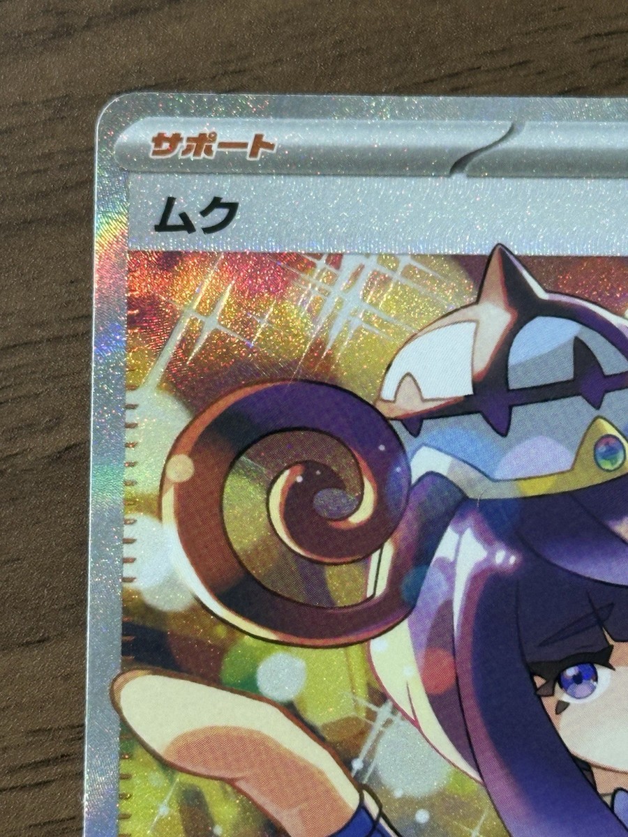 Gwynn SAR 117/081 M5 Abyss Eye 2026 Pokemon Card Japanese PTCG 223