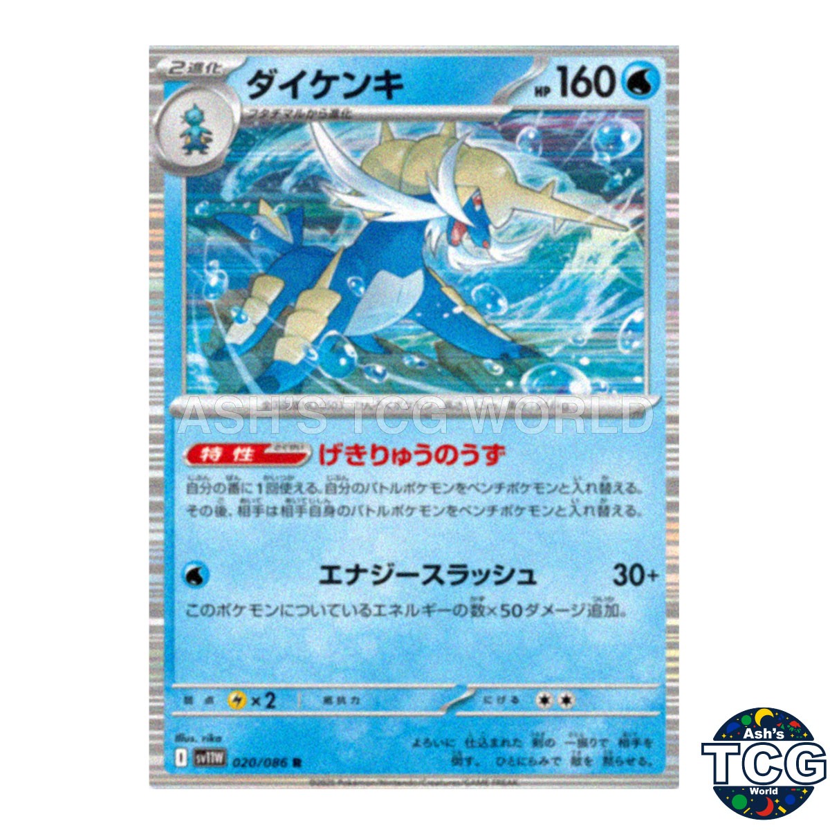 Samurott R 020/086 SV11W White Flare Pokemon Card Japanese