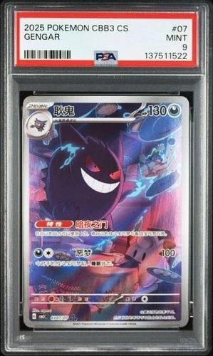 PSA 9 Pokemon Chinese Gem Pack Vol.3 Exclusive Gengar CBB3C-03 07/07（6）