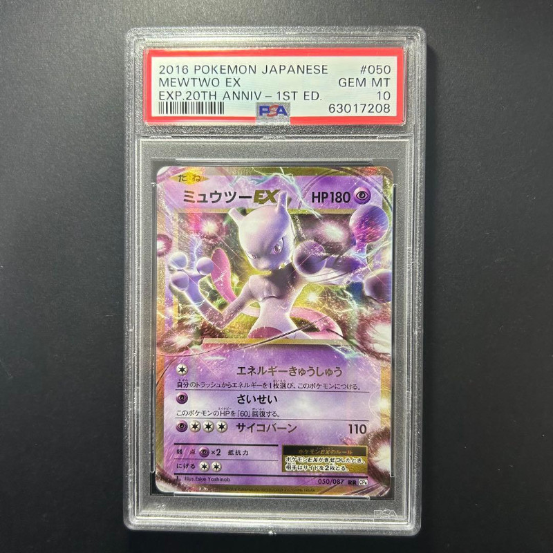2016 Mewtwo EX 050/087 RR CP6 20th Anniversary Japanese Holo Card#37000485